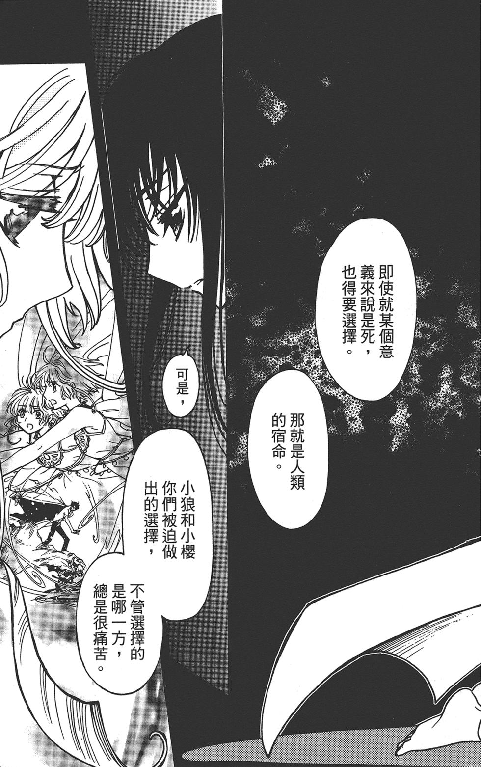 《TSUBASA翼-WoRLD CHRoNiCLE 梦幻之岛篇》漫画最新章节第3卷免费下拉式在线观看章节第【21】张图片