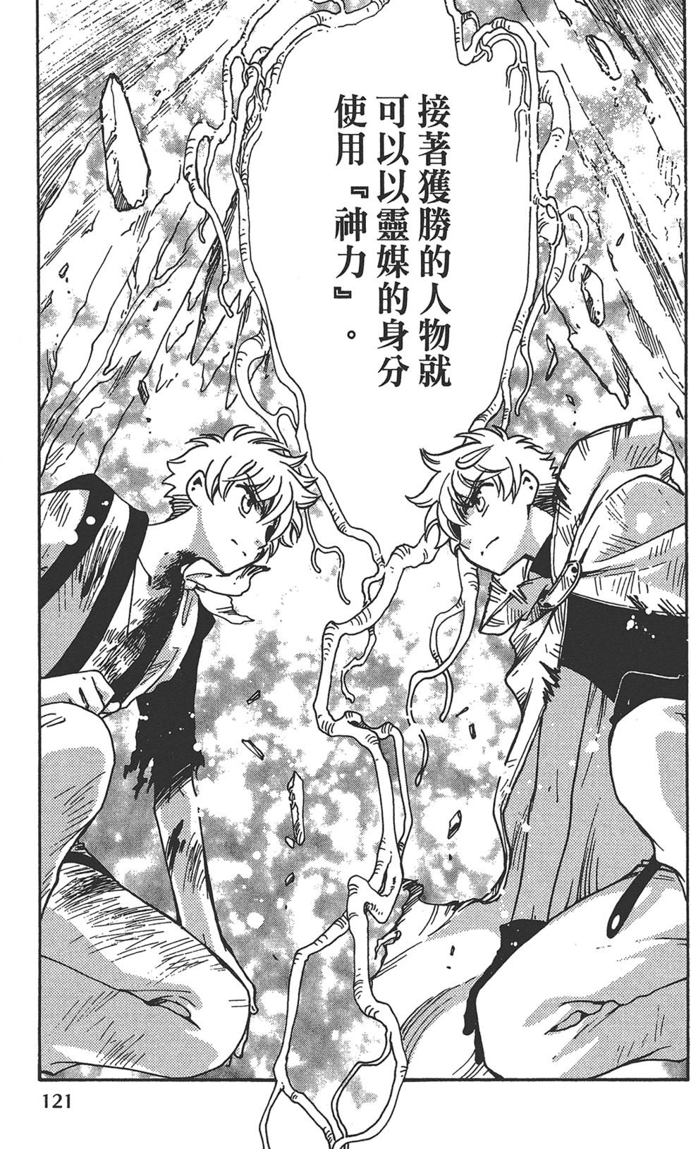 《TSUBASA翼-WoRLD CHRoNiCLE 梦幻之岛篇》漫画最新章节第3卷免费下拉式在线观看章节第【123】张图片