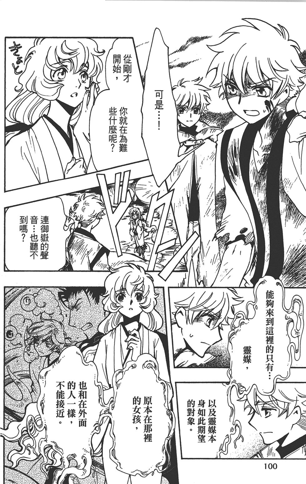《TSUBASA翼-WoRLD CHRoNiCLE 梦幻之岛篇》漫画最新章节第3卷免费下拉式在线观看章节第【102】张图片