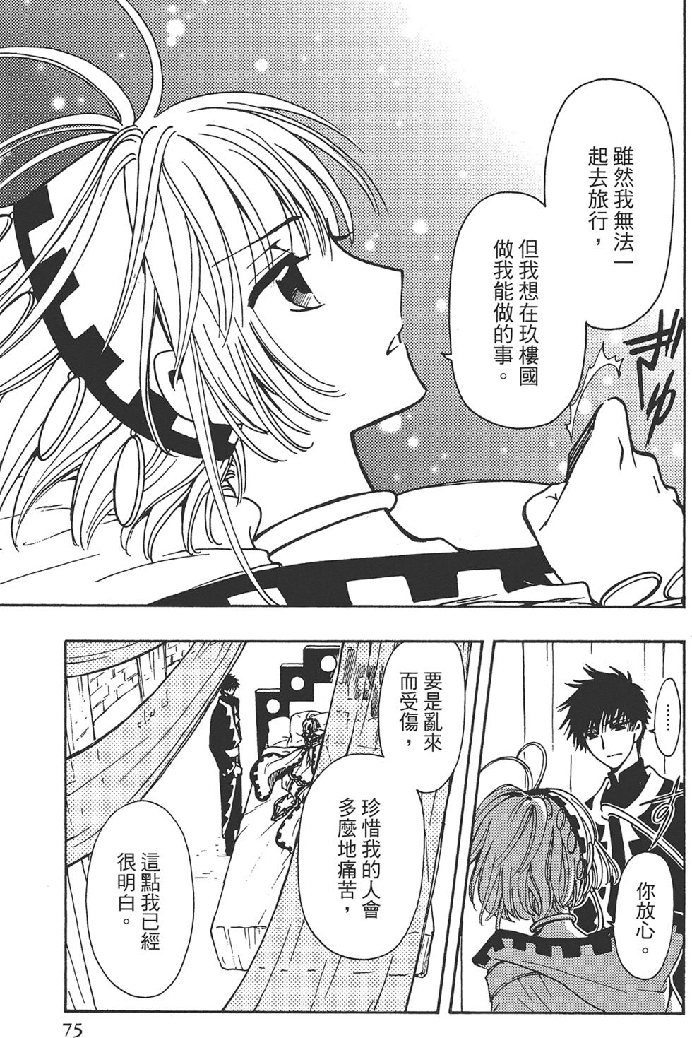 《TSUBASA翼-WoRLD CHRoNiCLE 梦幻之岛篇》漫画最新章节第2卷免费下拉式在线观看章节第【77】张图片