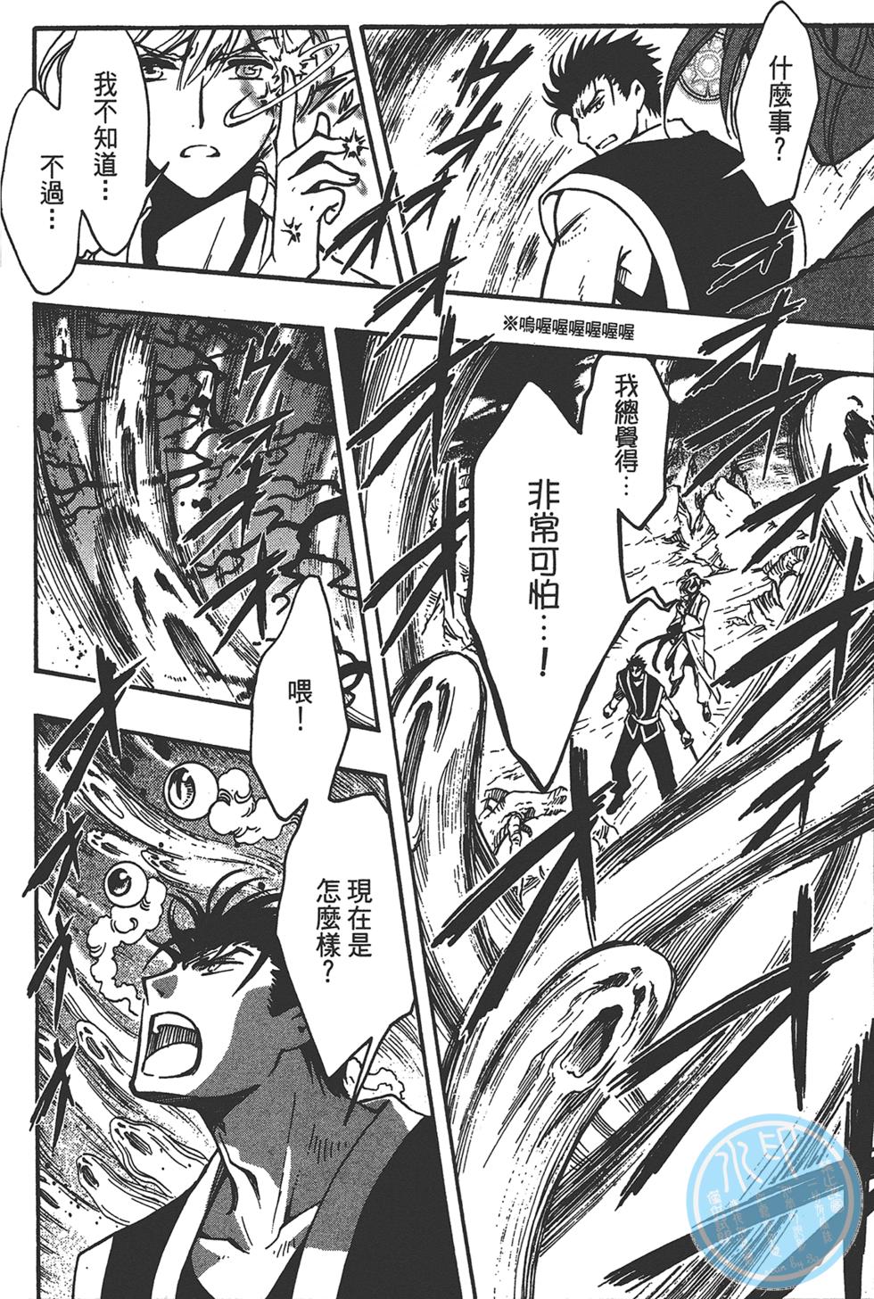 《TSUBASA翼-WoRLD CHRoNiCLE 梦幻之岛篇》漫画最新章节第3卷免费下拉式在线观看章节第【108】张图片