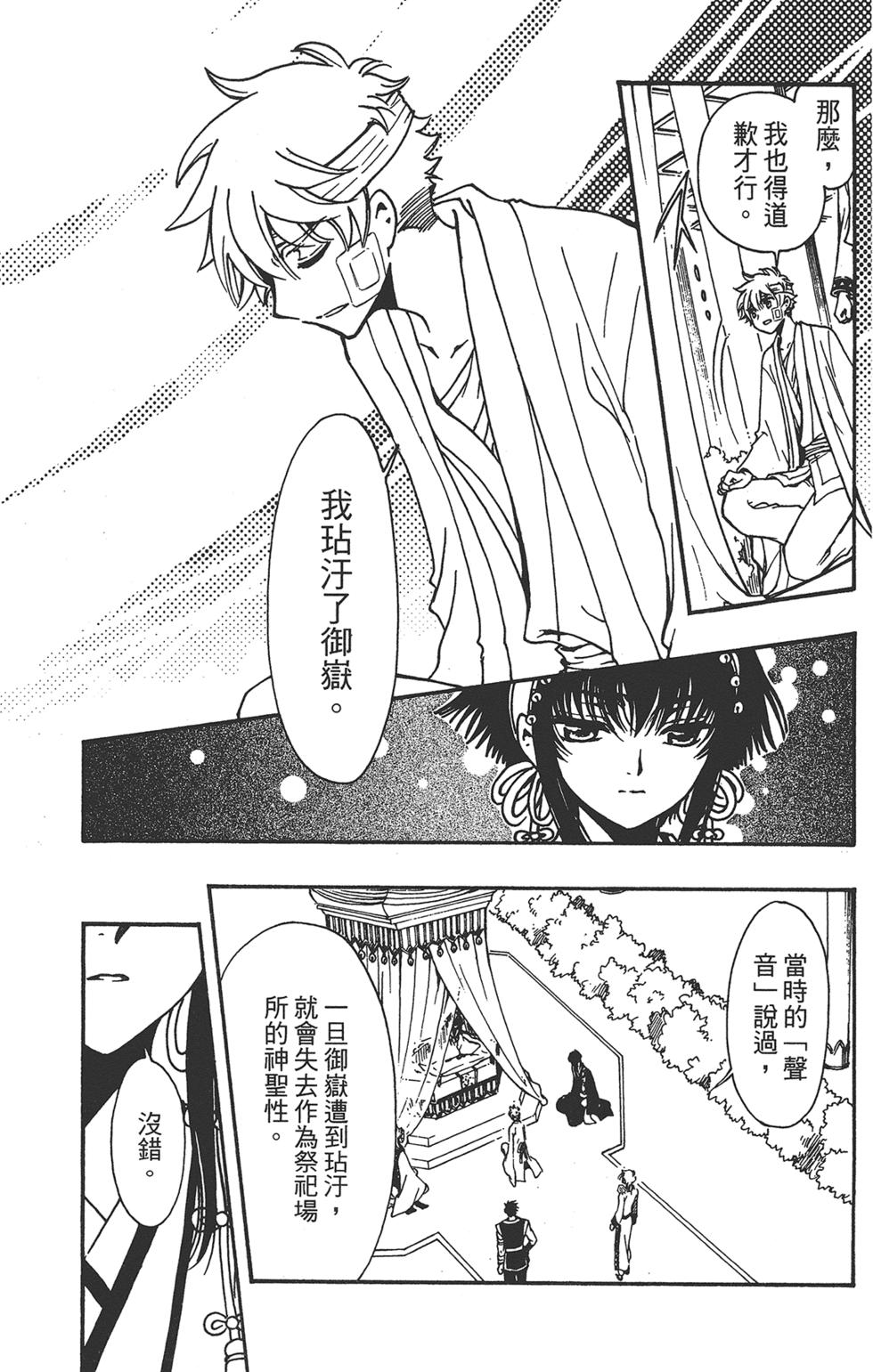《TSUBASA翼-WoRLD CHRoNiCLE 梦幻之岛篇》漫画最新章节第3卷免费下拉式在线观看章节第【199】张图片