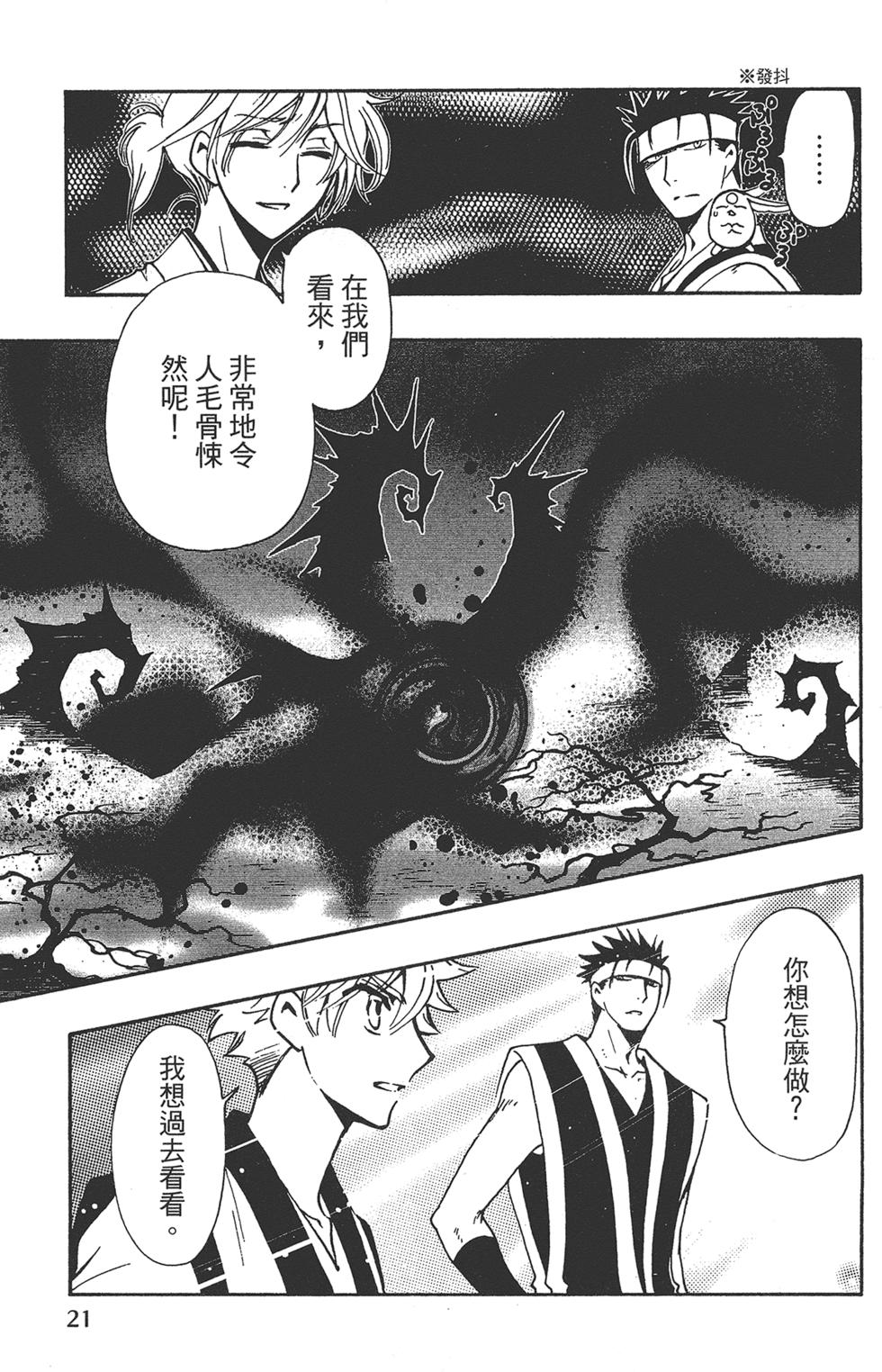 《TSUBASA翼-WoRLD CHRoNiCLE 梦幻之岛篇》漫画最新章节第2卷免费下拉式在线观看章节第【23】张图片