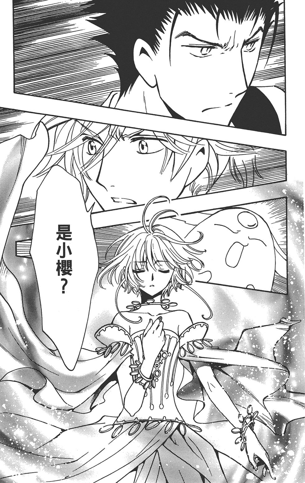 《TSUBASA翼-WoRLD CHRoNiCLE 梦幻之岛篇》漫画最新章节第3卷免费下拉式在线观看章节第【49】张图片