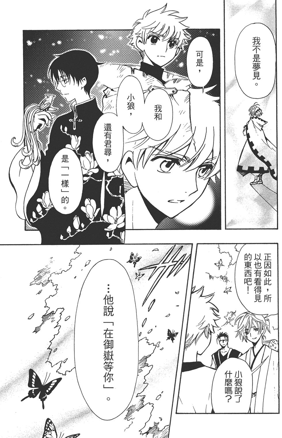 《TSUBASA翼-WoRLD CHRoNiCLE 梦幻之岛篇》漫画最新章节第2卷免费下拉式在线观看章节第【109】张图片