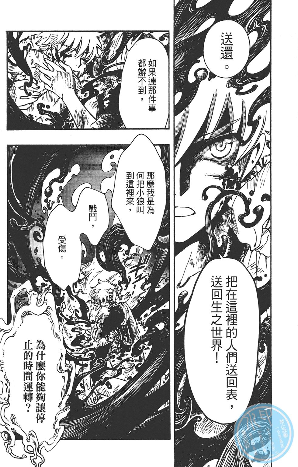 《TSUBASA翼-WoRLD CHRoNiCLE 梦幻之岛篇》漫画最新章节第3卷免费下拉式在线观看章节第【166】张图片