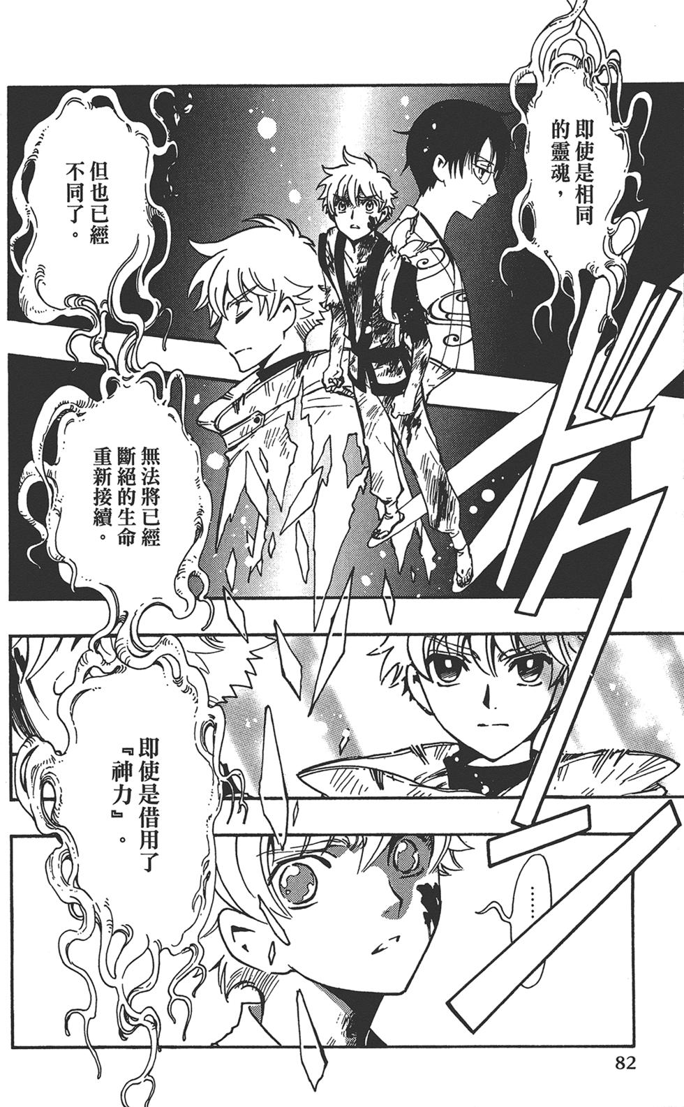 《TSUBASA翼-WoRLD CHRoNiCLE 梦幻之岛篇》漫画最新章节第3卷免费下拉式在线观看章节第【84】张图片