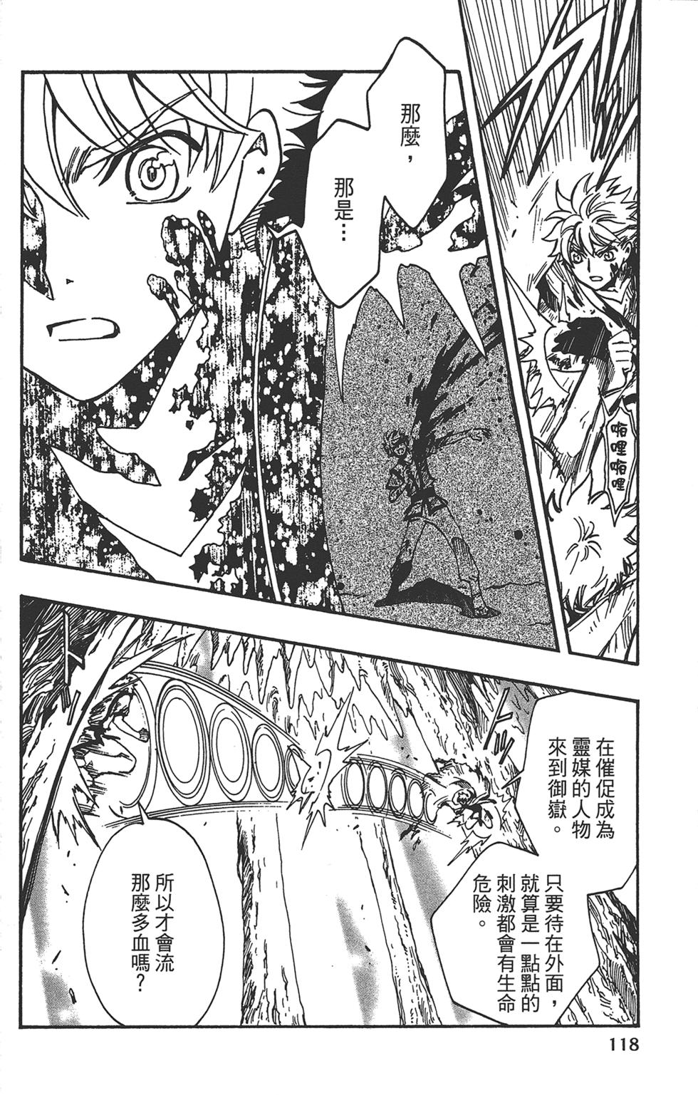 《TSUBASA翼-WoRLD CHRoNiCLE 梦幻之岛篇》漫画最新章节第3卷免费下拉式在线观看章节第【120】张图片