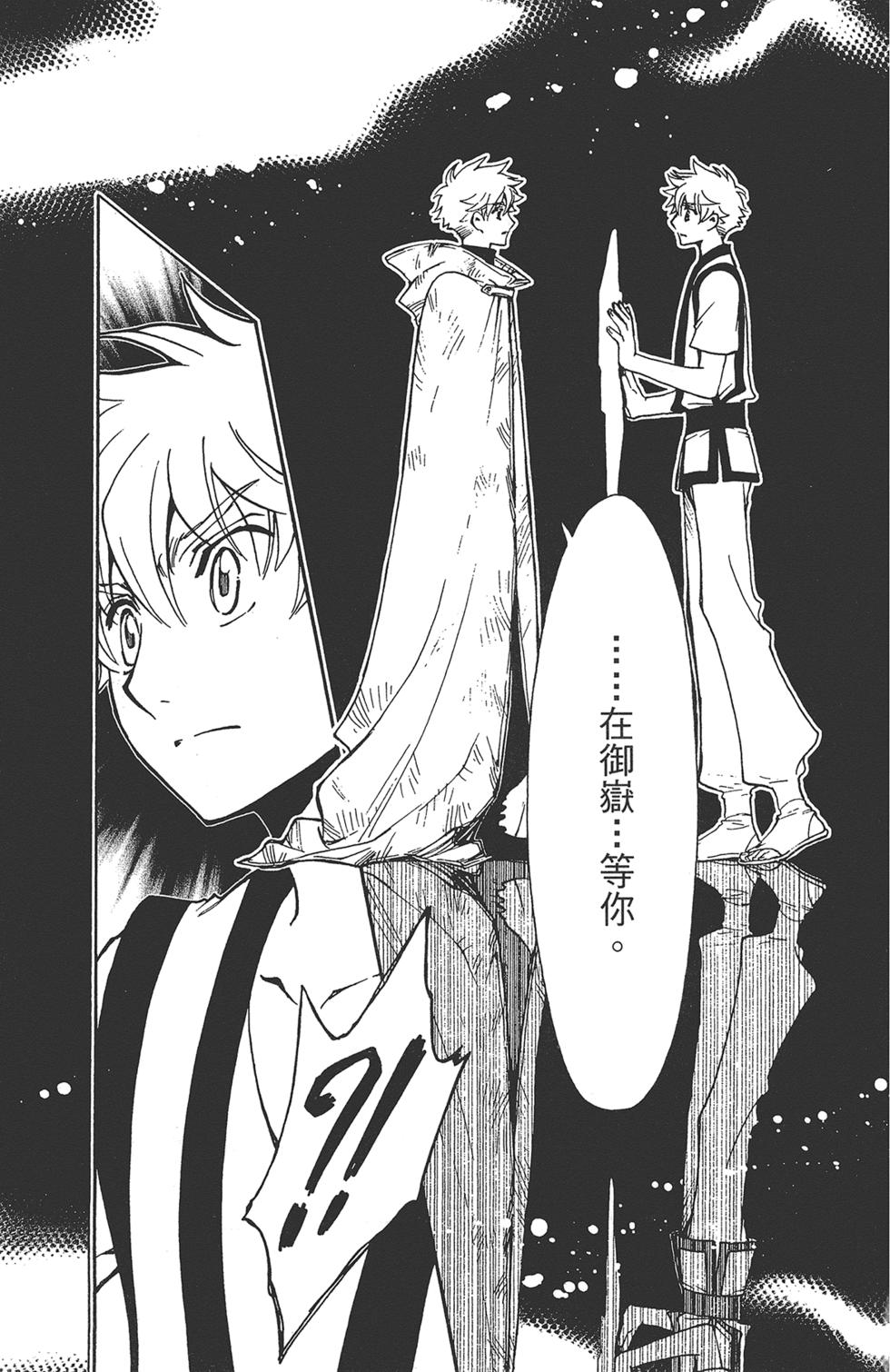 《TSUBASA翼-WoRLD CHRoNiCLE 梦幻之岛篇》漫画最新章节第2卷免费下拉式在线观看章节第【99】张图片