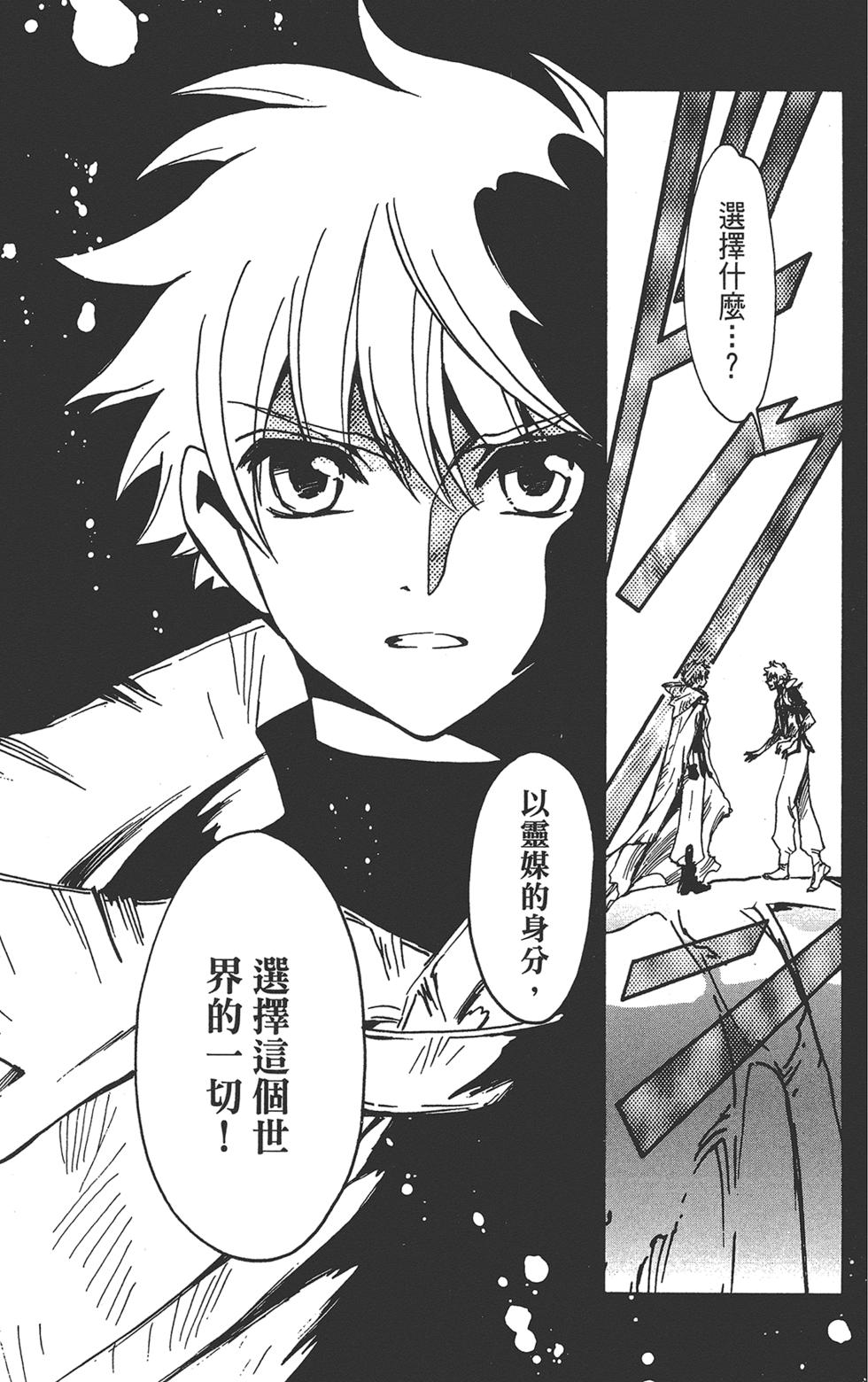 《TSUBASA翼-WoRLD CHRoNiCLE 梦幻之岛篇》漫画最新章节第3卷免费下拉式在线观看章节第【55】张图片