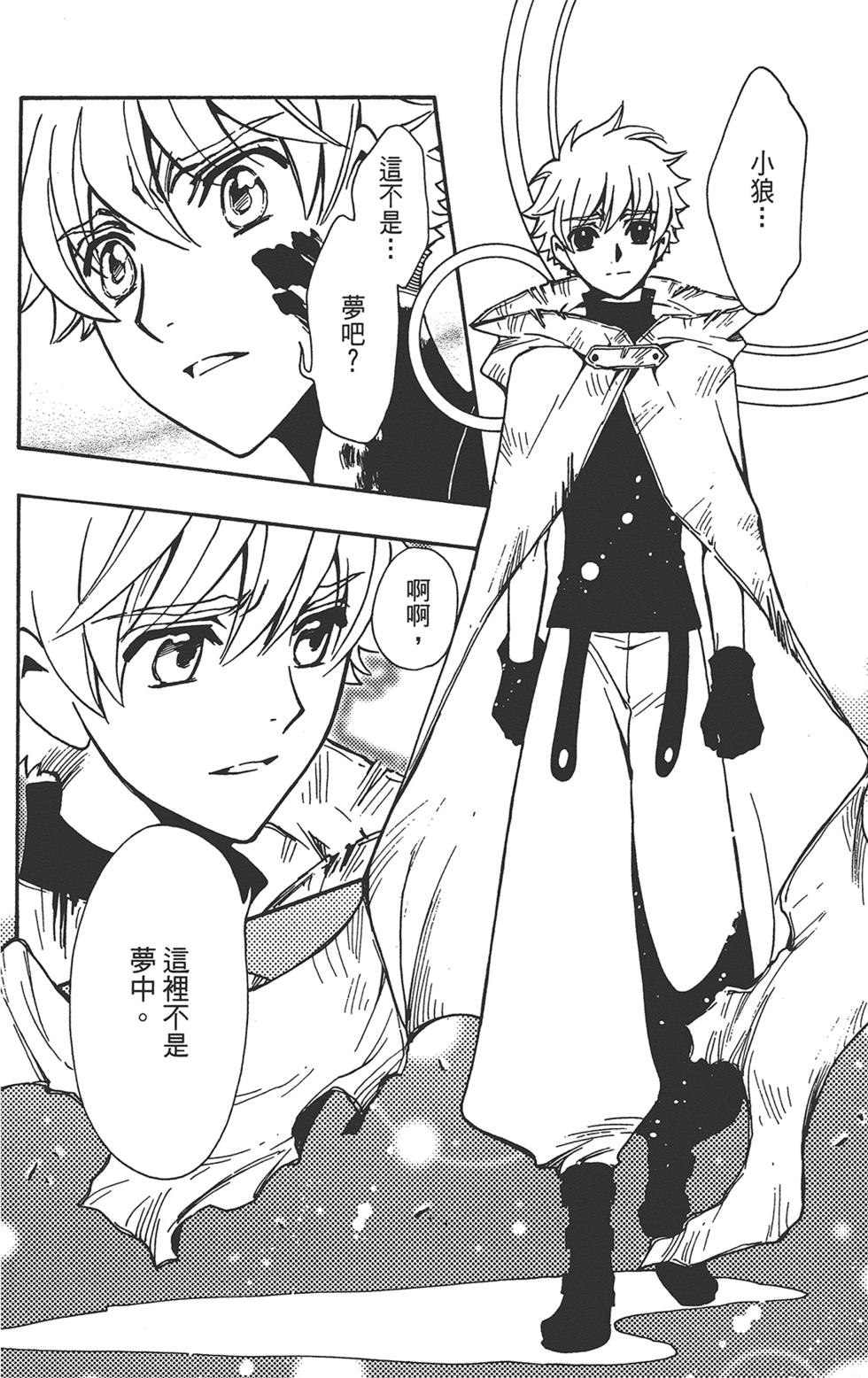 《TSUBASA翼-WoRLD CHRoNiCLE 梦幻之岛篇》漫画最新章节第3卷免费下拉式在线观看章节第【34】张图片