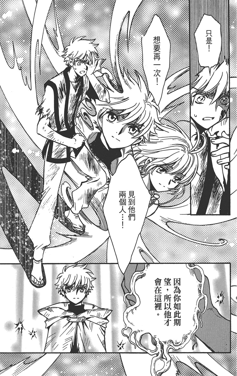 《TSUBASA翼-WoRLD CHRoNiCLE 梦幻之岛篇》漫画最新章节第3卷免费下拉式在线观看章节第【93】张图片
