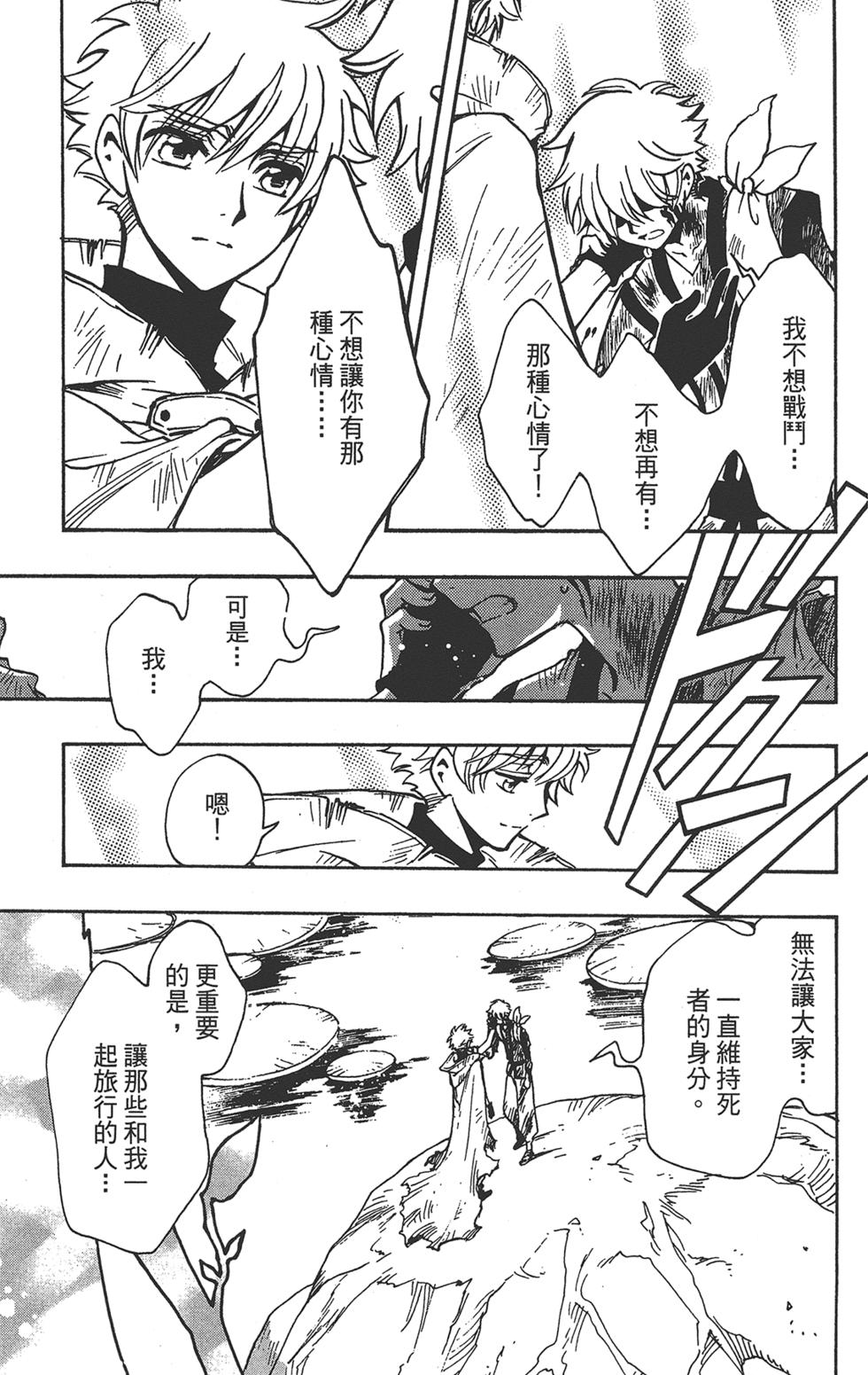 《TSUBASA翼-WoRLD CHRoNiCLE 梦幻之岛篇》漫画最新章节第3卷免费下拉式在线观看章节第【115】张图片