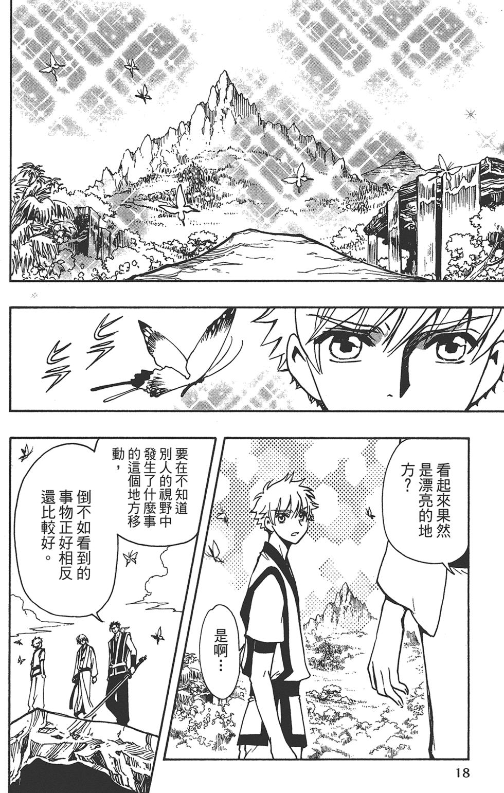 《TSUBASA翼-WoRLD CHRoNiCLE 梦幻之岛篇》漫画最新章节第2卷免费下拉式在线观看章节第【20】张图片