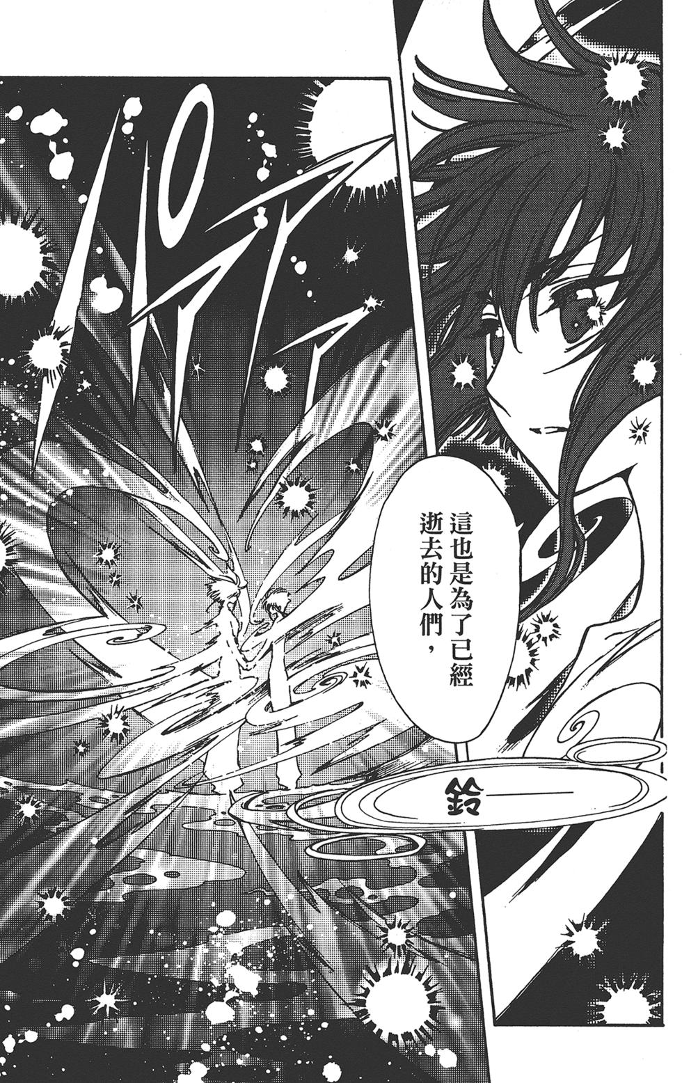 《TSUBASA翼-WoRLD CHRoNiCLE 梦幻之岛篇》漫画最新章节第3卷免费下拉式在线观看章节第【23】张图片