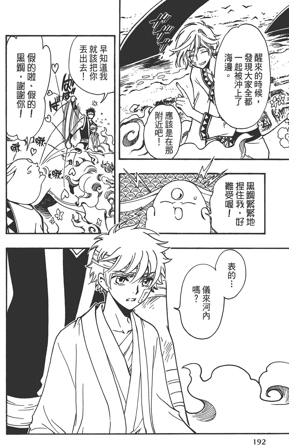 《TSUBASA翼-WoRLD CHRoNiCLE 梦幻之岛篇》漫画最新章节第3卷免费下拉式在线观看章节第【194】张图片