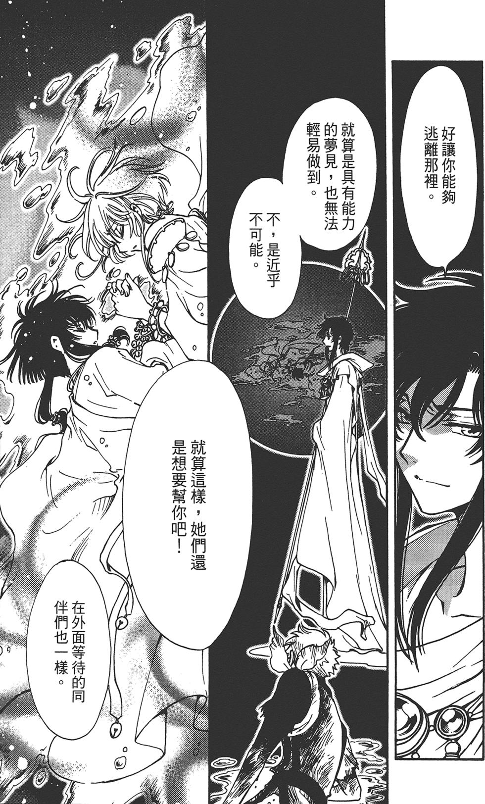 《TSUBASA翼-WoRLD CHRoNiCLE 梦幻之岛篇》漫画最新章节第3卷免费下拉式在线观看章节第【181】张图片