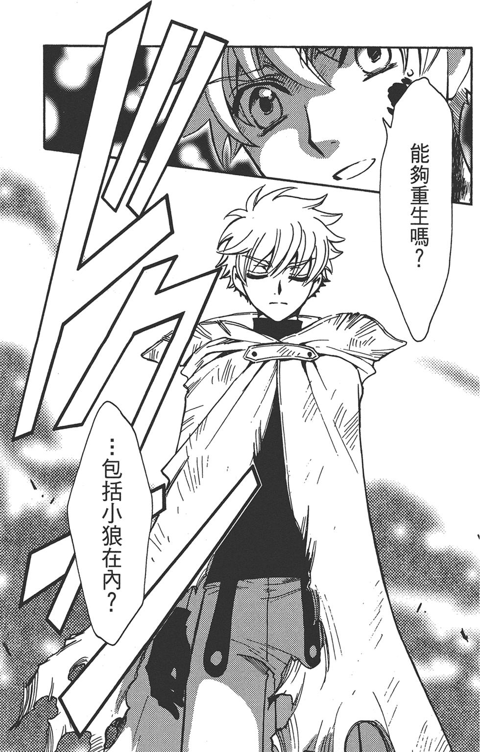 《TSUBASA翼-WoRLD CHRoNiCLE 梦幻之岛篇》漫画最新章节第3卷免费下拉式在线观看章节第【95】张图片