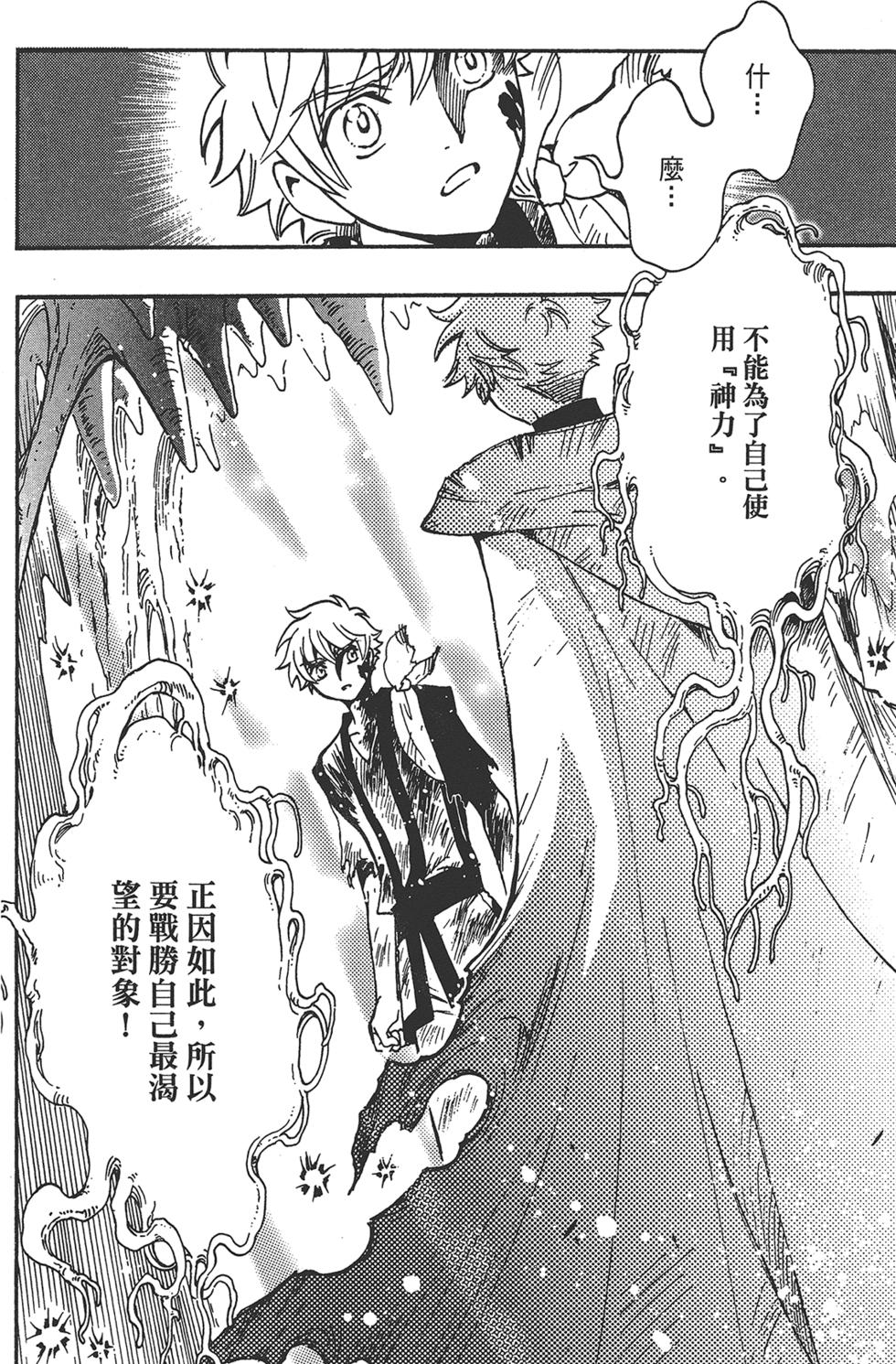 《TSUBASA翼-WoRLD CHRoNiCLE 梦幻之岛篇》漫画最新章节第3卷免费下拉式在线观看章节第【98】张图片