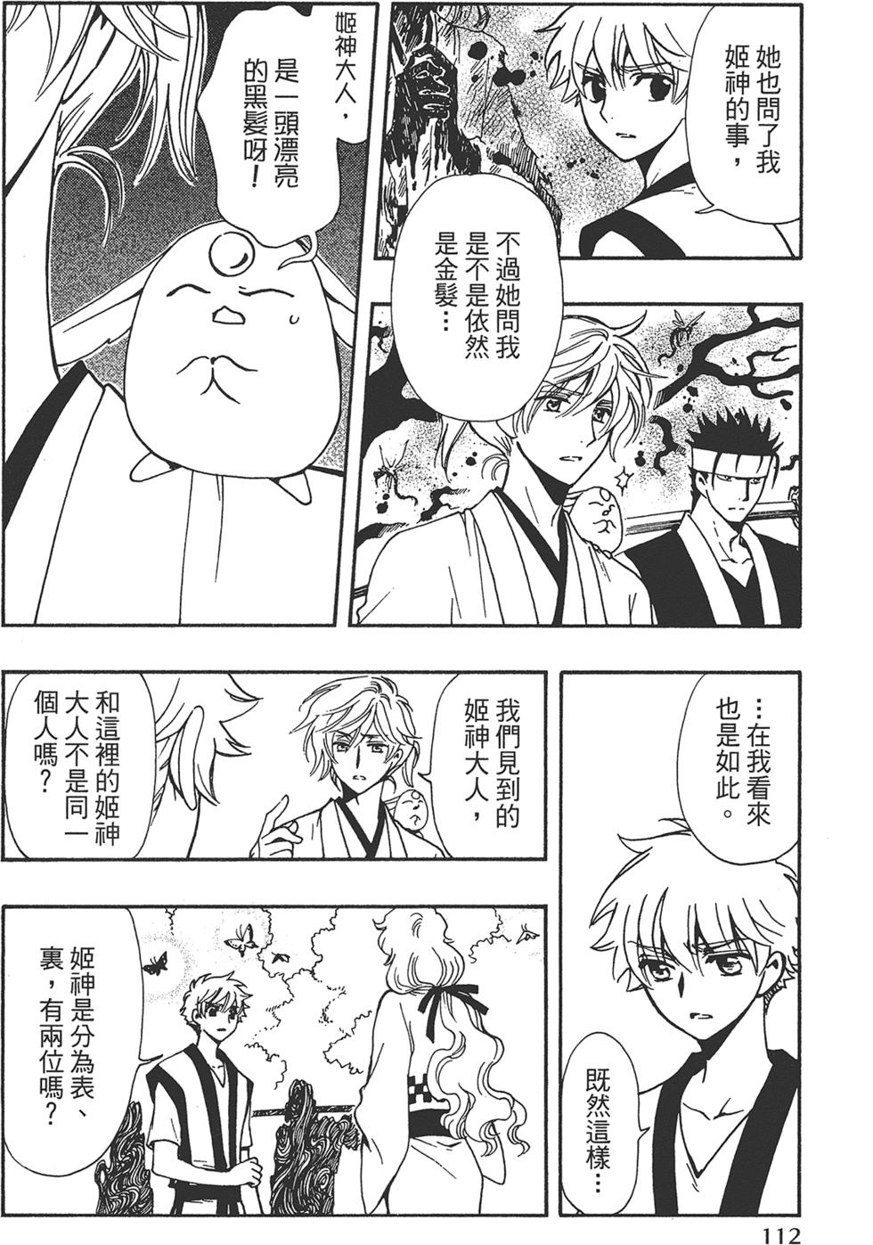 《TSUBASA翼-WoRLD CHRoNiCLE 梦幻之岛篇》漫画最新章节第2卷免费下拉式在线观看章节第【114】张图片