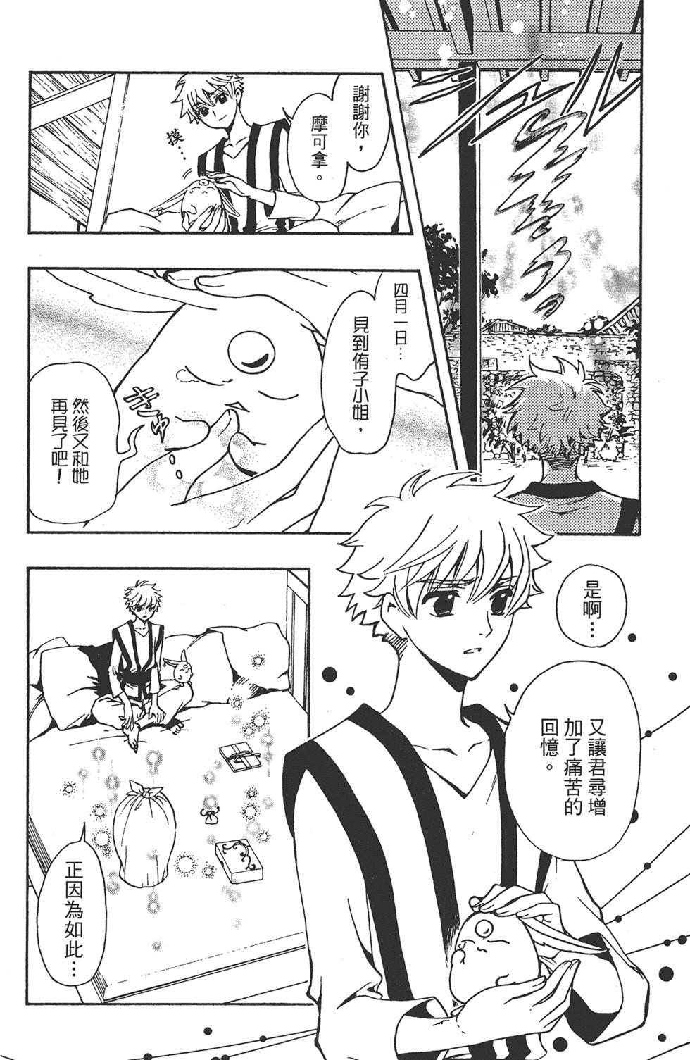 《TSUBASA翼-WoRLD CHRoNiCLE 梦幻之岛篇》漫画最新章节第1卷免费下拉式在线观看章节第【22】张图片