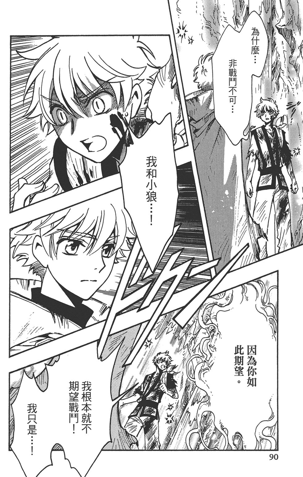 《TSUBASA翼-WoRLD CHRoNiCLE 梦幻之岛篇》漫画最新章节第3卷免费下拉式在线观看章节第【92】张图片