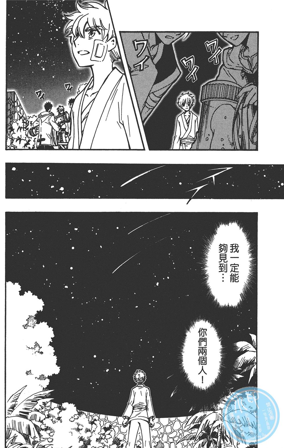 《TSUBASA翼-WoRLD CHRoNiCLE 梦幻之岛篇》漫画最新章节第3卷免费下拉式在线观看章节第【222】张图片