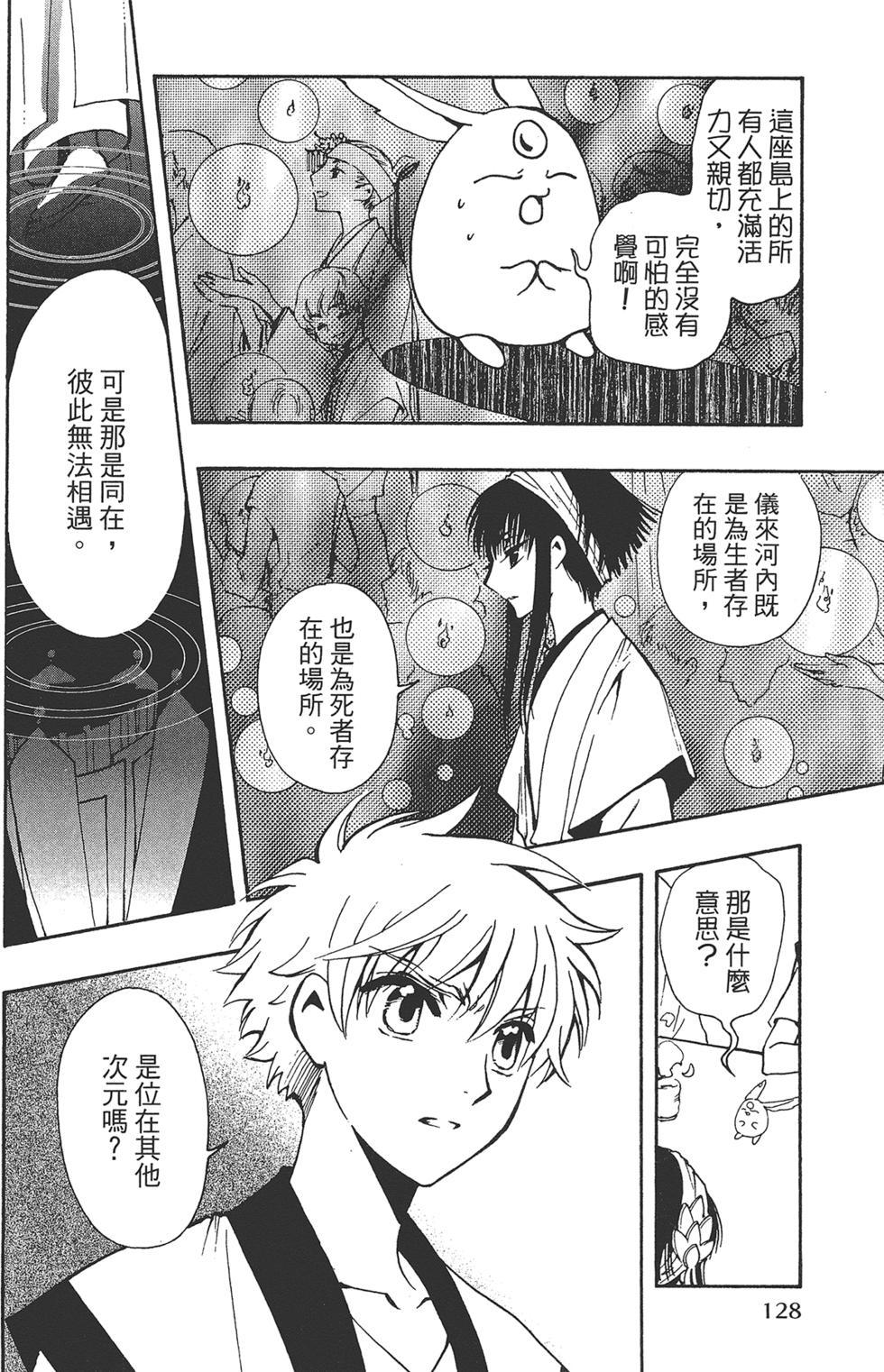 《TSUBASA翼-WoRLD CHRoNiCLE 梦幻之岛篇》漫画最新章节第1卷免费下拉式在线观看章节第【130】张图片