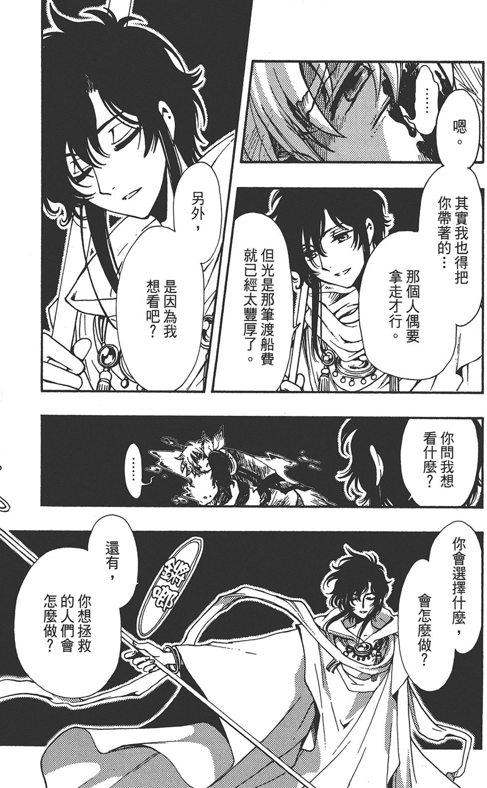 《TSUBASA翼-WoRLD CHRoNiCLE 梦幻之岛篇》漫画最新章节第3卷免费下拉式在线观看章节第【179】张图片