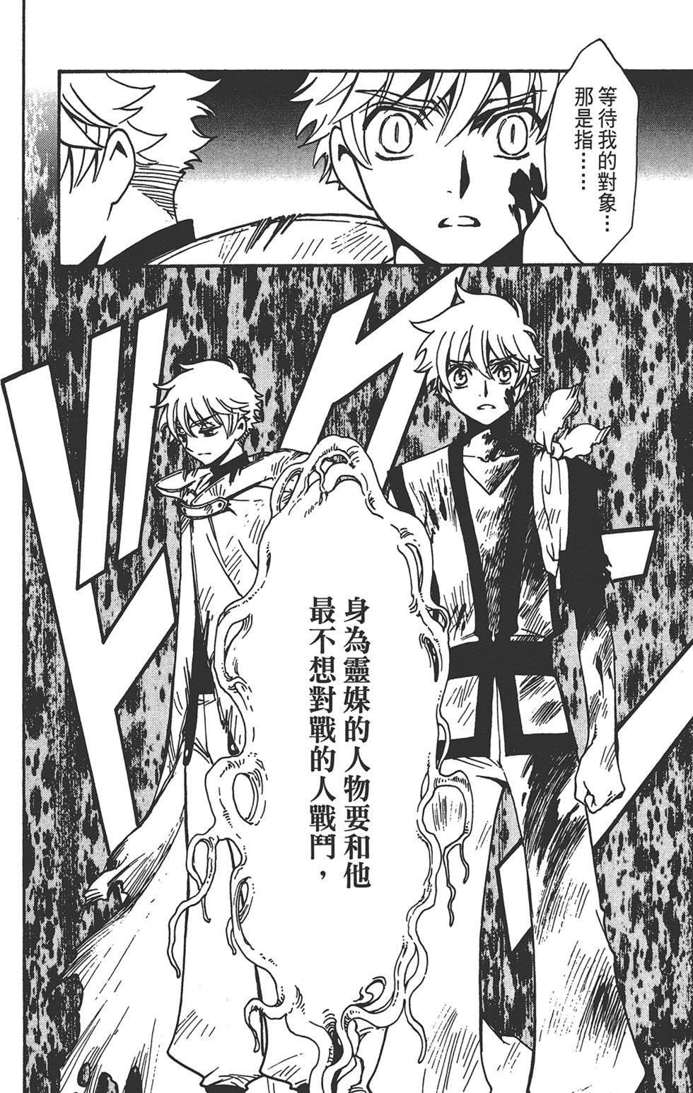 《TSUBASA翼-WoRLD CHRoNiCLE 梦幻之岛篇》漫画最新章节第3卷免费下拉式在线观看章节第【88】张图片