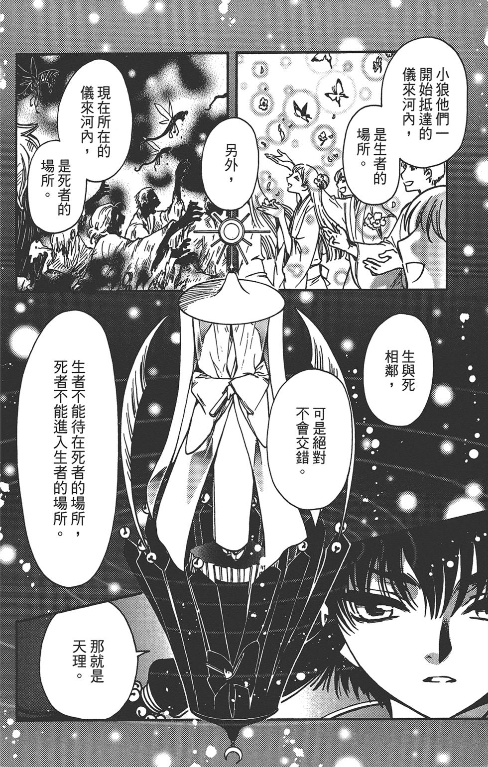 《TSUBASA翼-WoRLD CHRoNiCLE 梦幻之岛篇》漫画最新章节第3卷免费下拉式在线观看章节第【76】张图片