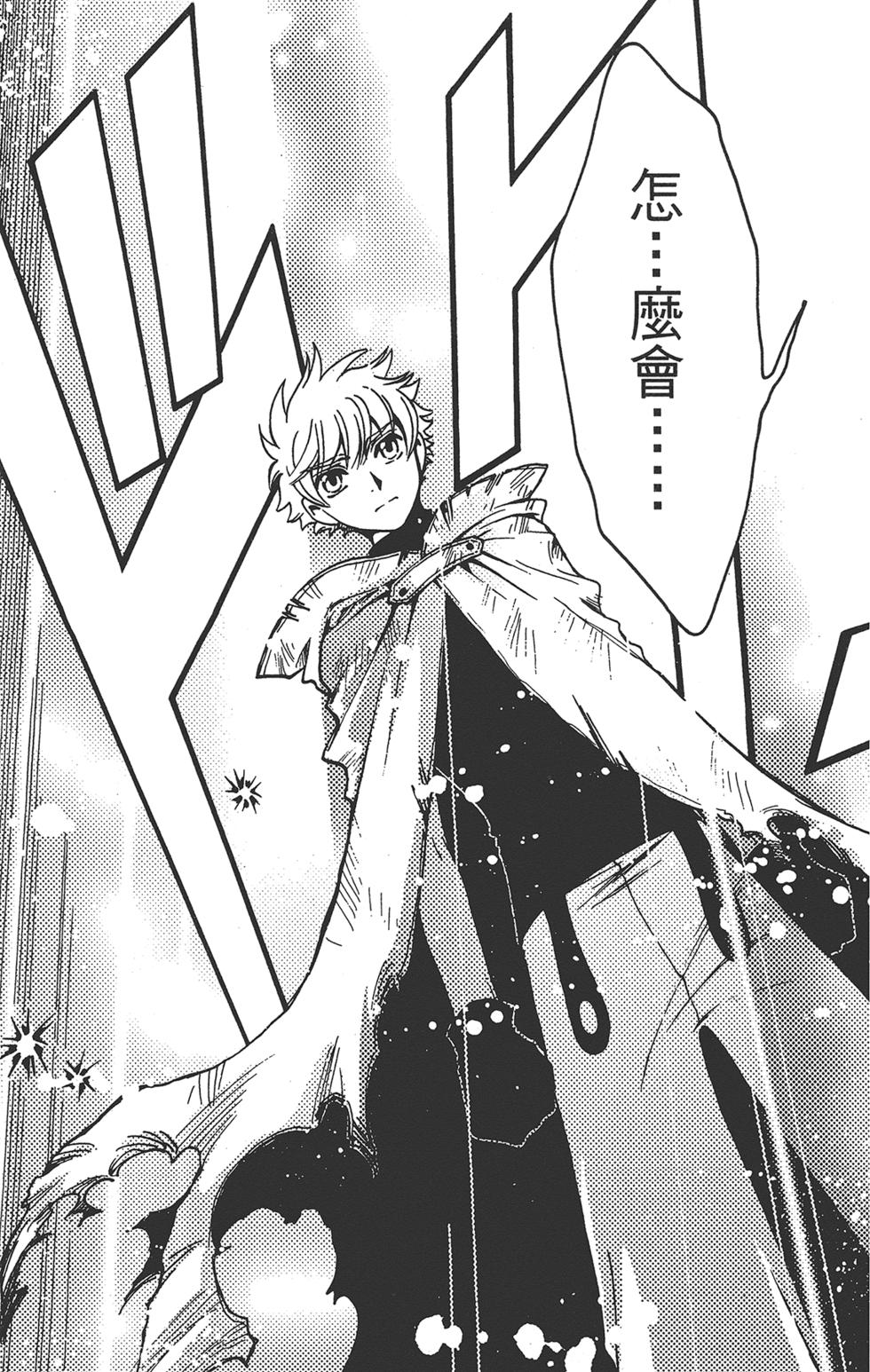 《TSUBASA翼-WoRLD CHRoNiCLE 梦幻之岛篇》漫画最新章节第3卷免费下拉式在线观看章节第【91】张图片