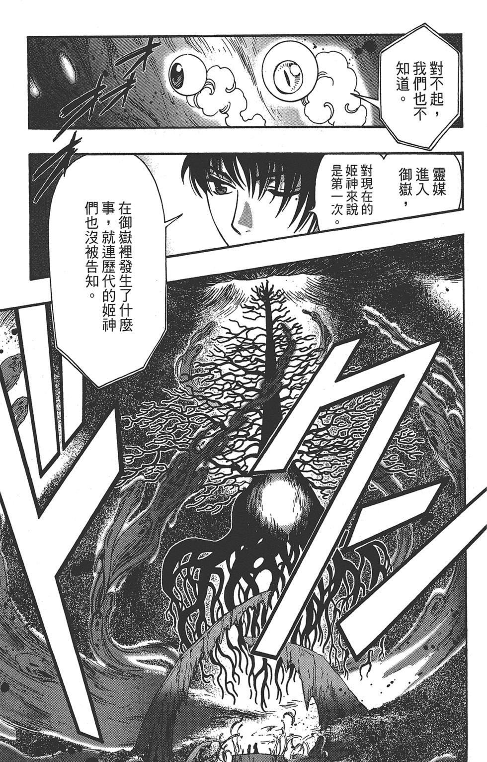 《TSUBASA翼-WoRLD CHRoNiCLE 梦幻之岛篇》漫画最新章节第3卷免费下拉式在线观看章节第【109】张图片