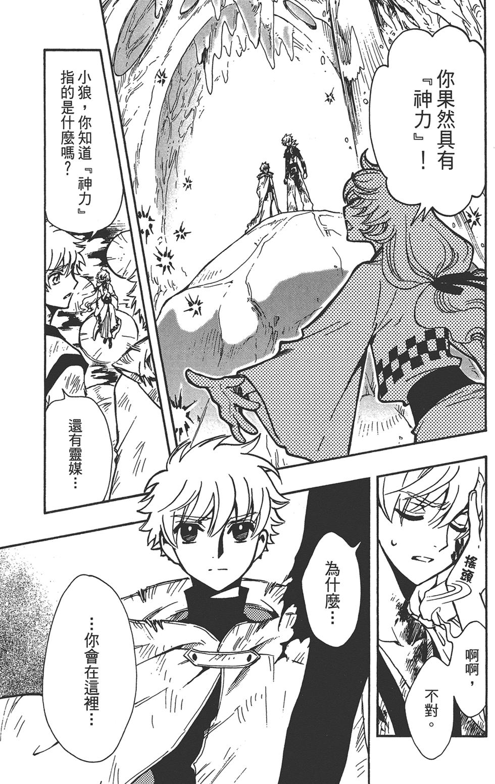 《TSUBASA翼-WoRLD CHRoNiCLE 梦幻之岛篇》漫画最新章节第3卷免费下拉式在线观看章节第【39】张图片