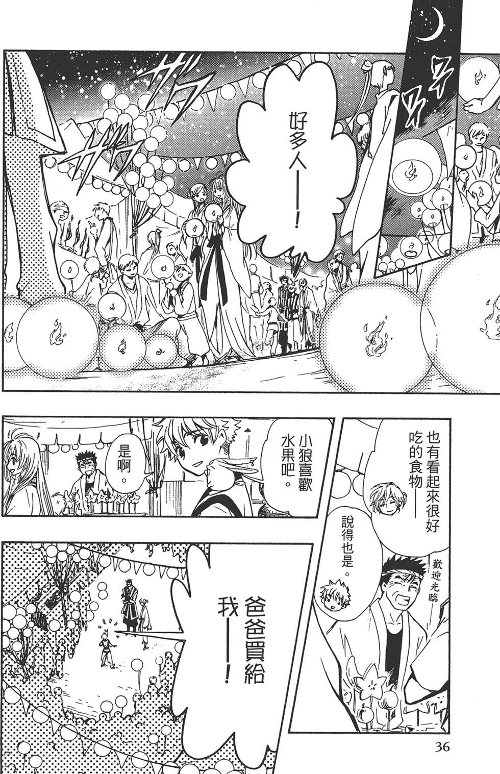 《TSUBASA翼-WoRLD CHRoNiCLE 梦幻之岛篇》漫画最新章节第1卷免费下拉式在线观看章节第【38】张图片