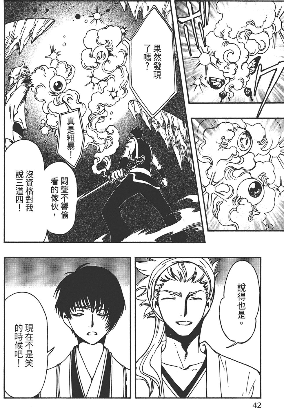 《TSUBASA翼-WoRLD CHRoNiCLE 梦幻之岛篇》漫画最新章节第3卷免费下拉式在线观看章节第【44】张图片