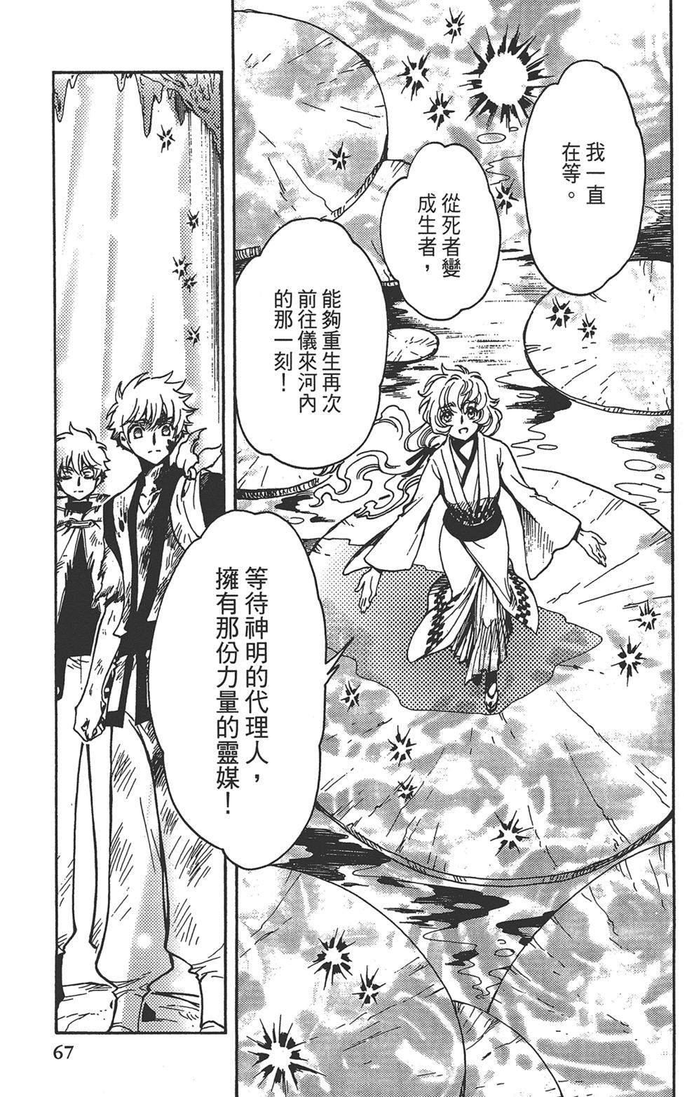 《TSUBASA翼-WoRLD CHRoNiCLE 梦幻之岛篇》漫画最新章节第3卷免费下拉式在线观看章节第【69】张图片