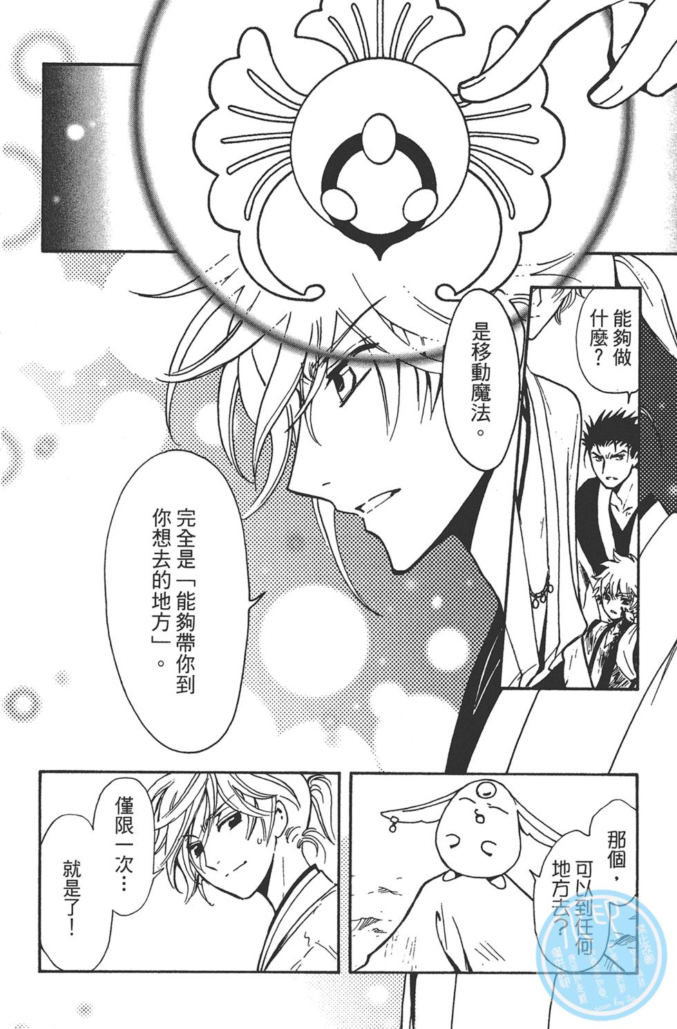 《TSUBASA翼-WoRLD CHRoNiCLE 梦幻之岛篇》漫画最新章节第2卷免费下拉式在线观看章节第【182】张图片