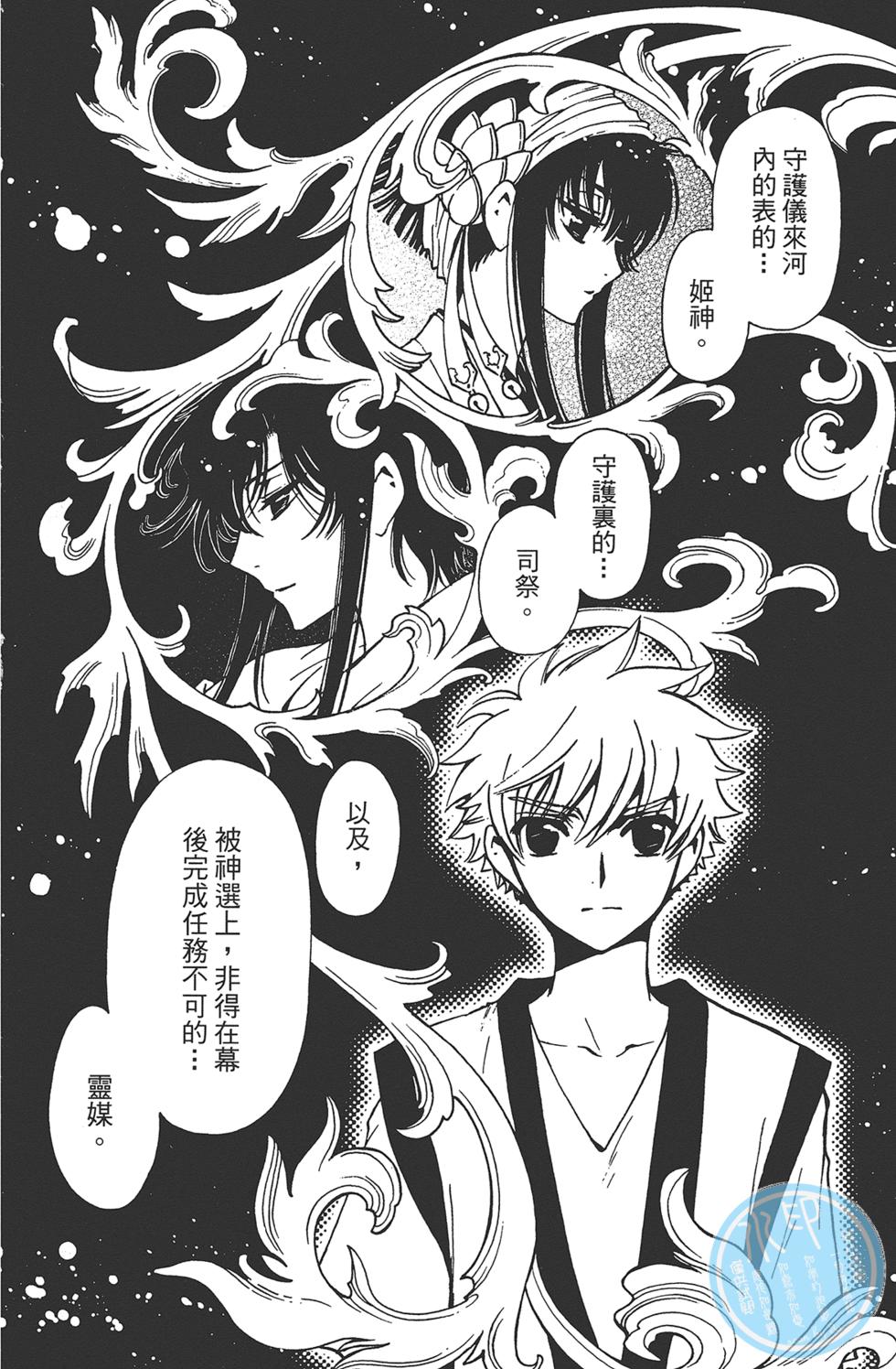 《TSUBASA翼-WoRLD CHRoNiCLE 梦幻之岛篇》漫画最新章节第2卷免费下拉式在线观看章节第【148】张图片