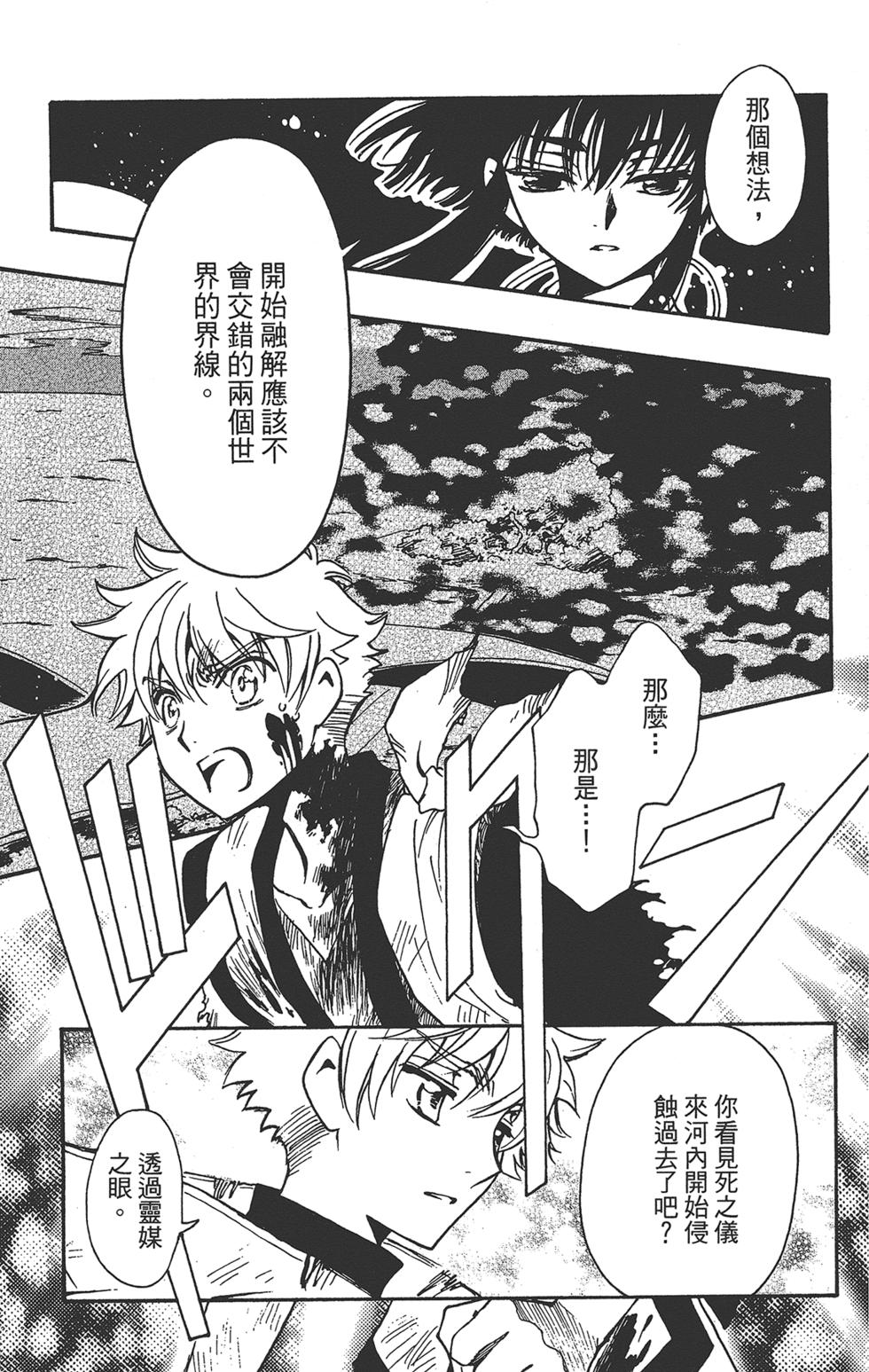 《TSUBASA翼-WoRLD CHRoNiCLE 梦幻之岛篇》漫画最新章节第3卷免费下拉式在线观看章节第【79】张图片