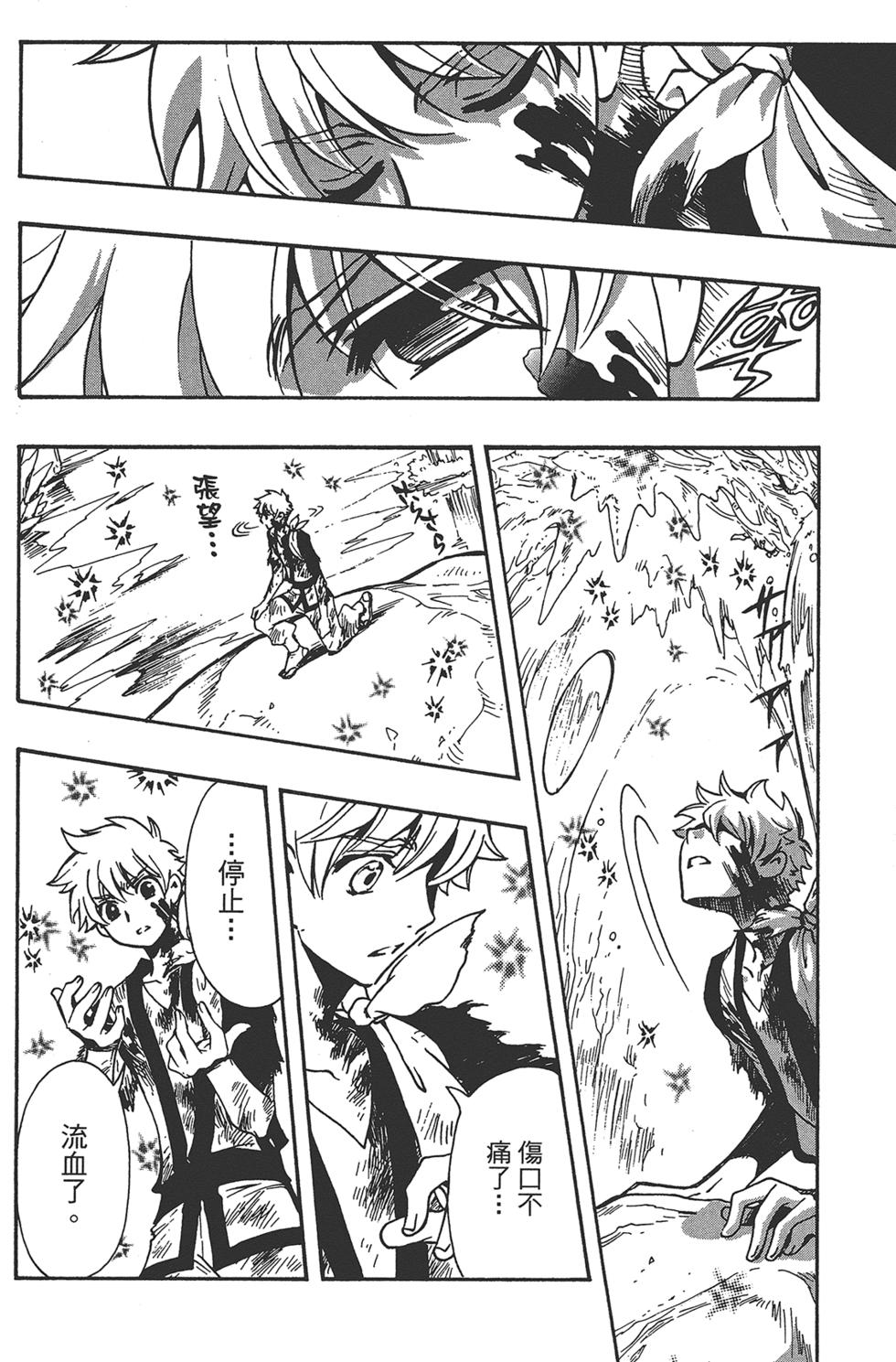 《TSUBASA翼-WoRLD CHRoNiCLE 梦幻之岛篇》漫画最新章节第3卷免费下拉式在线观看章节第【30】张图片