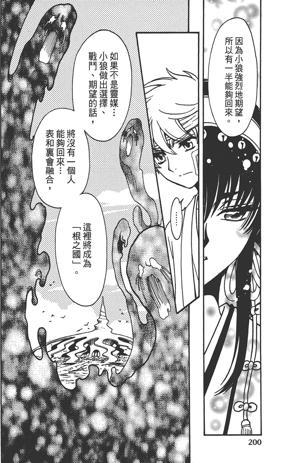《TSUBASA翼-WoRLD CHRoNiCLE 梦幻之岛篇》漫画最新章节第3卷免费下拉式在线观看章节第【202】张图片