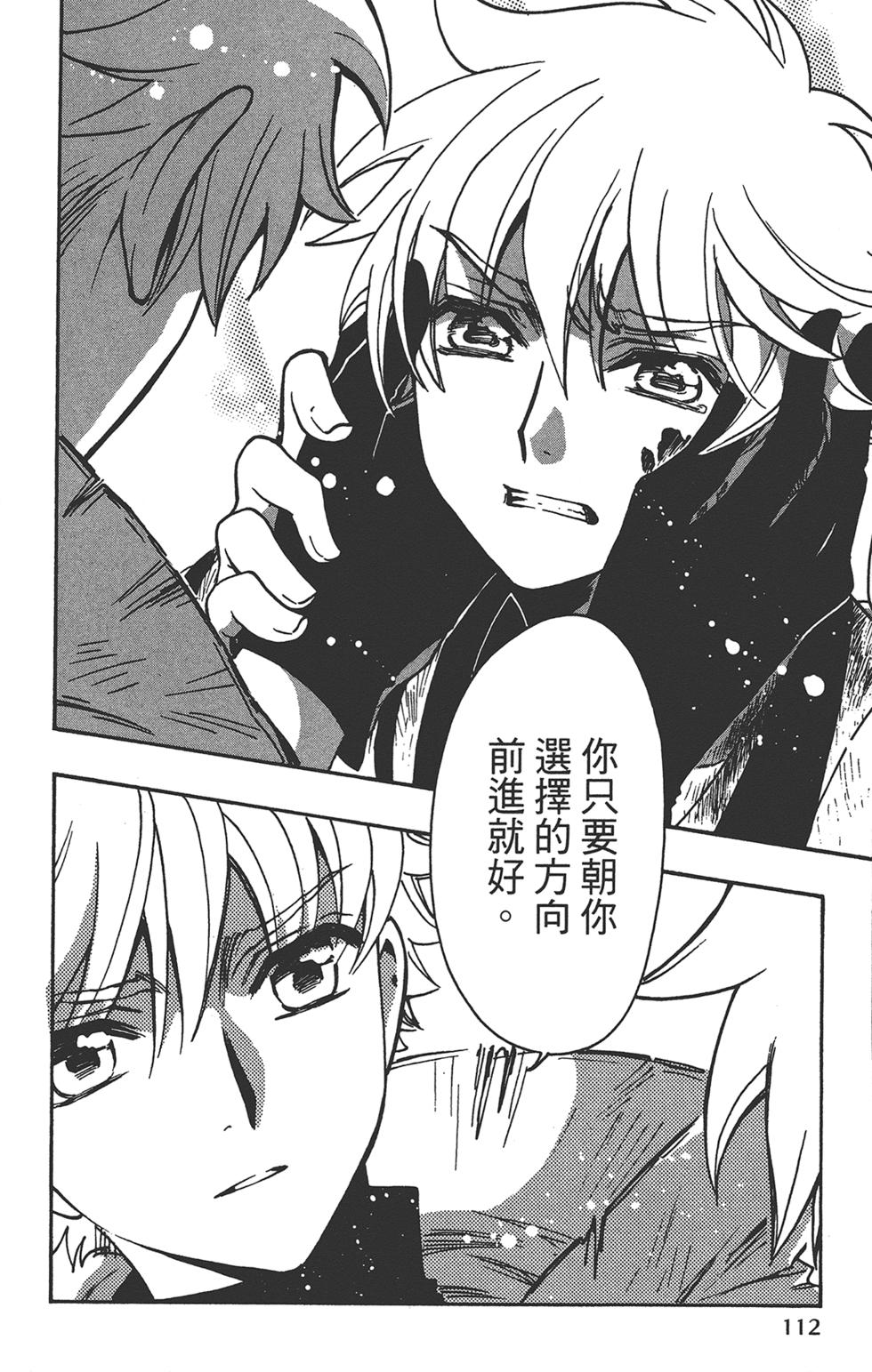 《TSUBASA翼-WoRLD CHRoNiCLE 梦幻之岛篇》漫画最新章节第3卷免费下拉式在线观看章节第【114】张图片