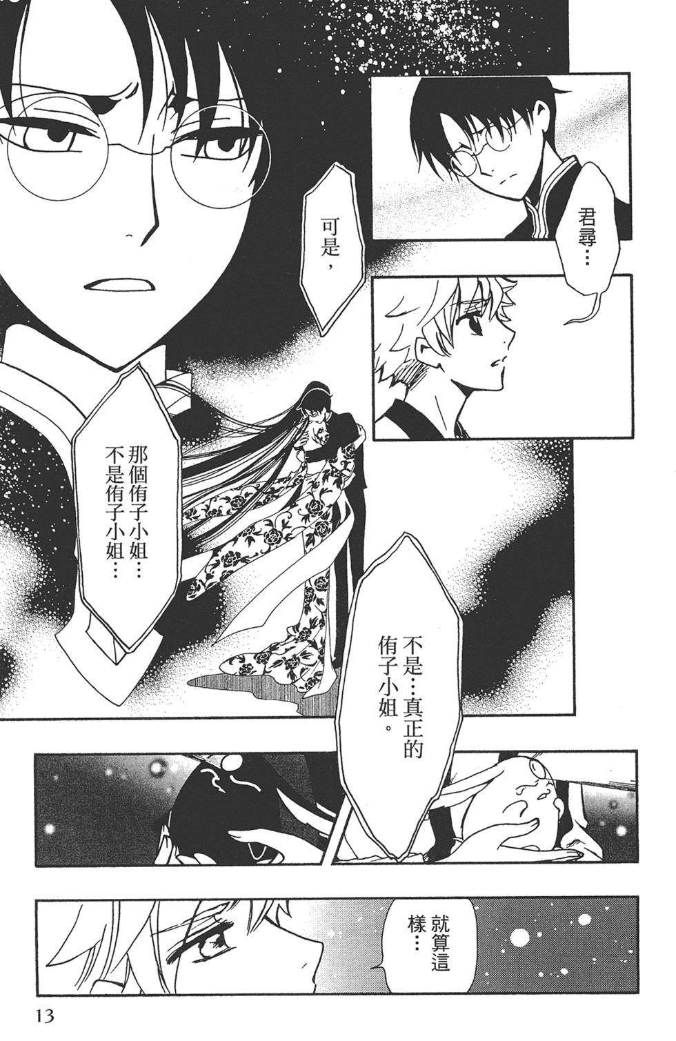 《TSUBASA翼-WoRLD CHRoNiCLE 梦幻之岛篇》漫画最新章节第1卷免费下拉式在线观看章节第【15】张图片