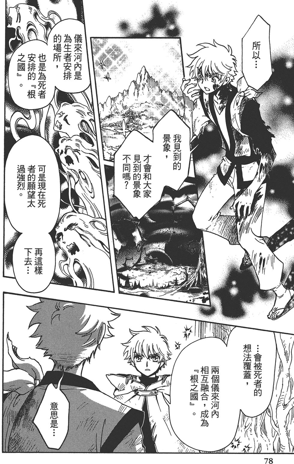 《TSUBASA翼-WoRLD CHRoNiCLE 梦幻之岛篇》漫画最新章节第3卷免费下拉式在线观看章节第【80】张图片