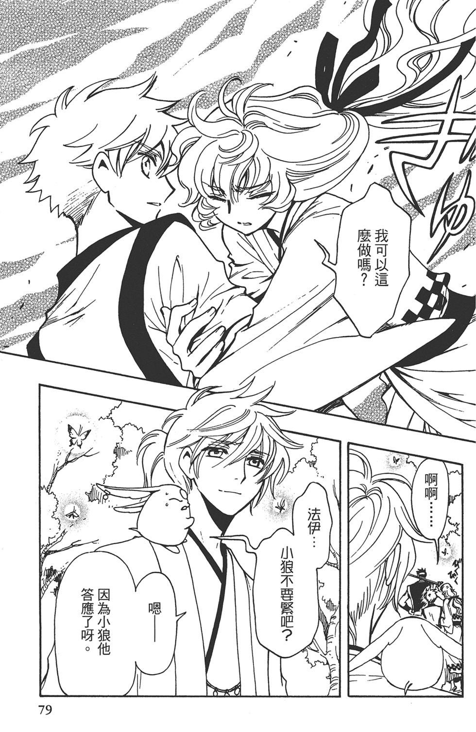 《TSUBASA翼-WoRLD CHRoNiCLE 梦幻之岛篇》漫画最新章节第2卷免费下拉式在线观看章节第【81】张图片