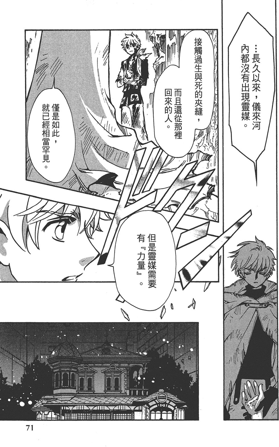 《TSUBASA翼-WoRLD CHRoNiCLE 梦幻之岛篇》漫画最新章节第3卷免费下拉式在线观看章节第【73】张图片