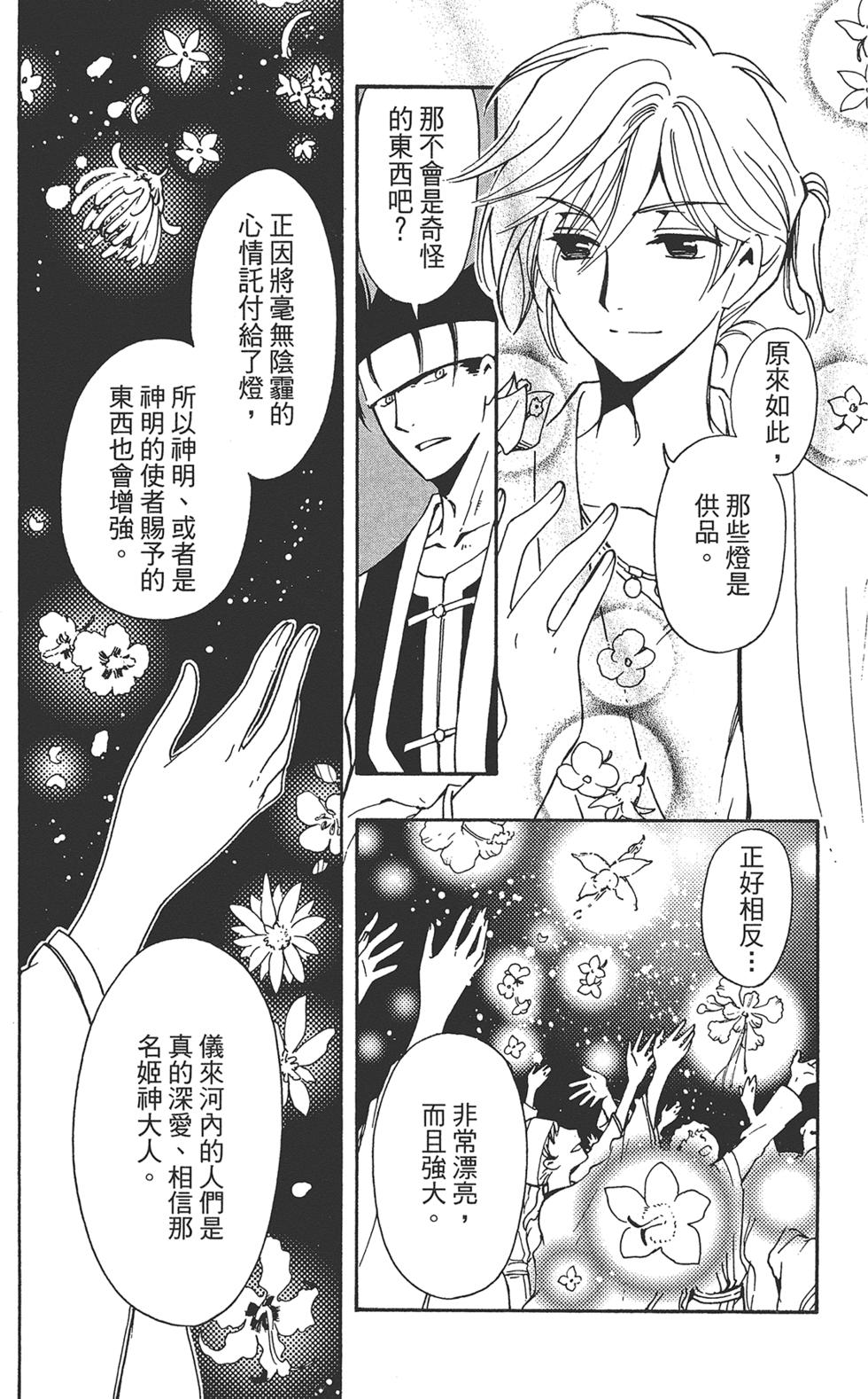 《TSUBASA翼-WoRLD CHRoNiCLE 梦幻之岛篇》漫画最新章节第1卷免费下拉式在线观看章节第【55】张图片