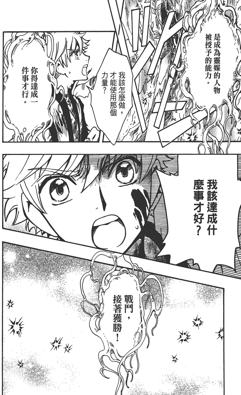 《TSUBASA翼-WoRLD CHRoNiCLE 梦幻之岛篇》漫画最新章节第3卷免费下拉式在线观看章节第【86】张图片