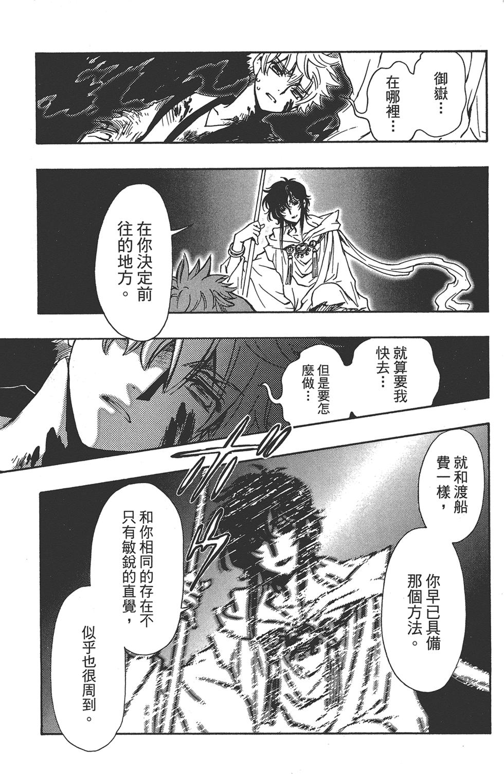 《TSUBASA翼-WoRLD CHRoNiCLE 梦幻之岛篇》漫画最新章节第2卷免费下拉式在线观看章节第【151】张图片